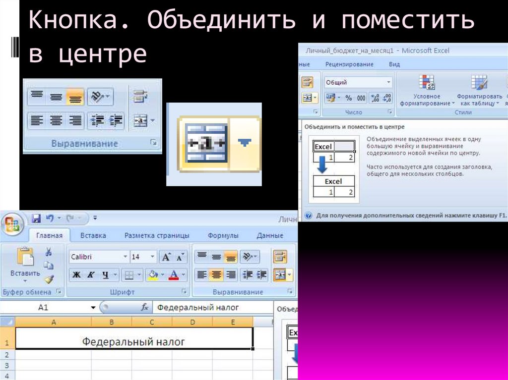 Кнопка. Объединить и поместить в центре