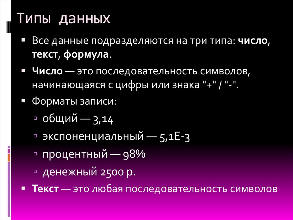 Типы данных