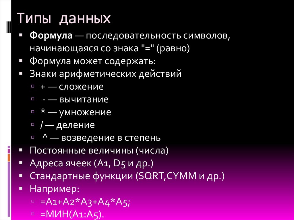 Типы данных