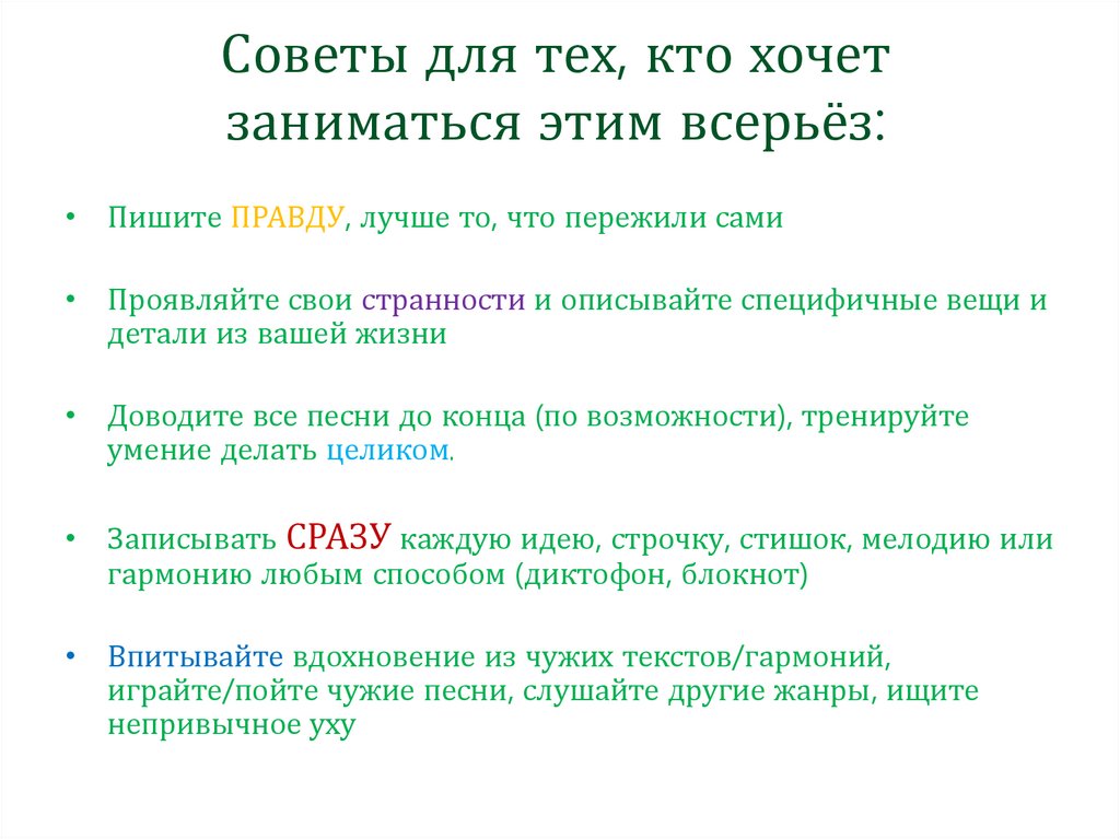 Советы для тех, кто хочет заниматься этим всерьёз: