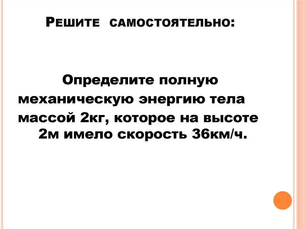 Решите самостоятельно: