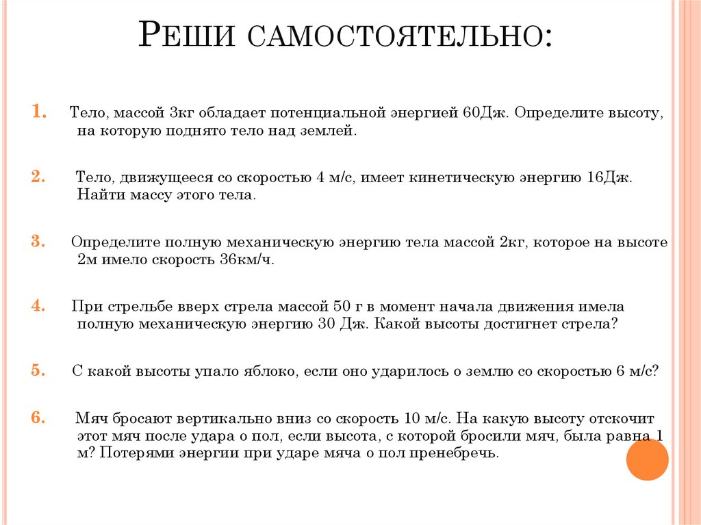 Реши самостоятельно: