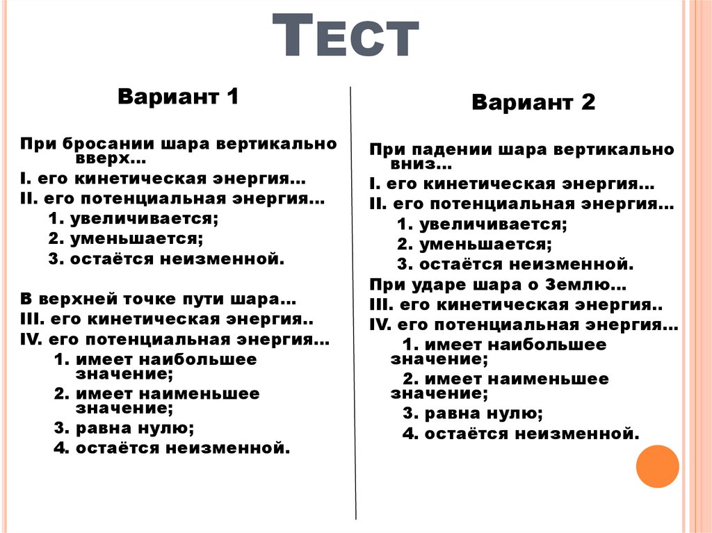 Тест
