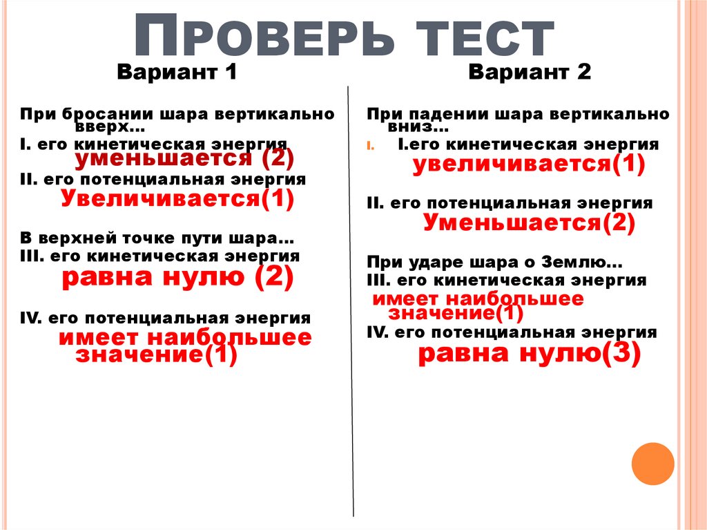 Проверь тест