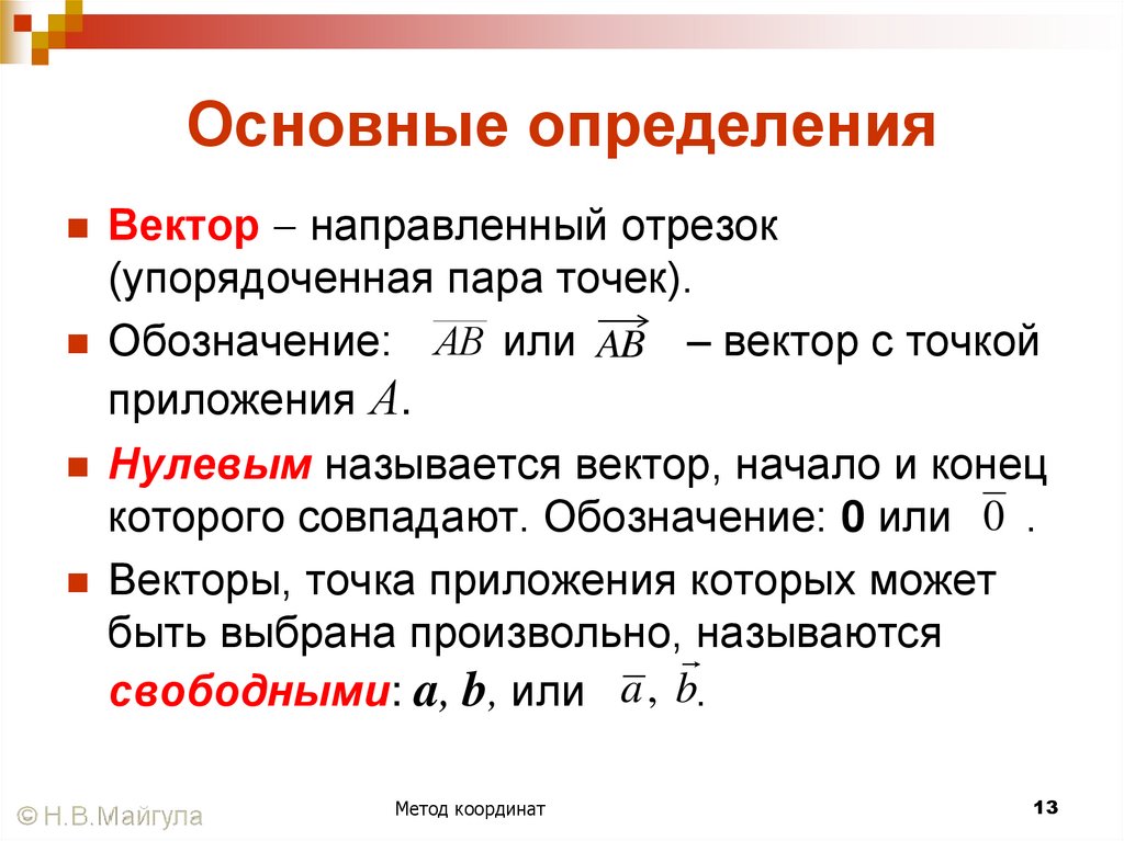 Основные определения