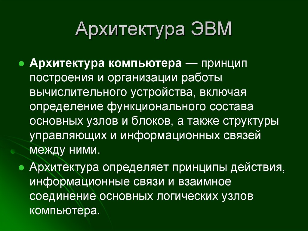 Основные части вычислительной системы