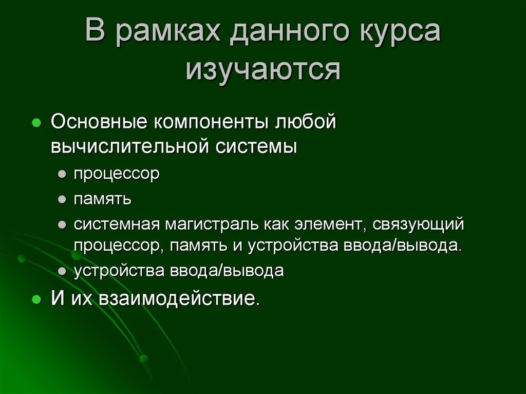 Системы с параллельными процессорами