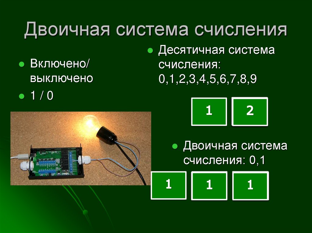 Информация