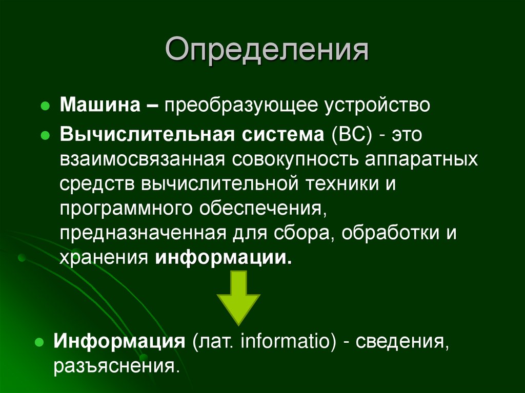 Определения: сети