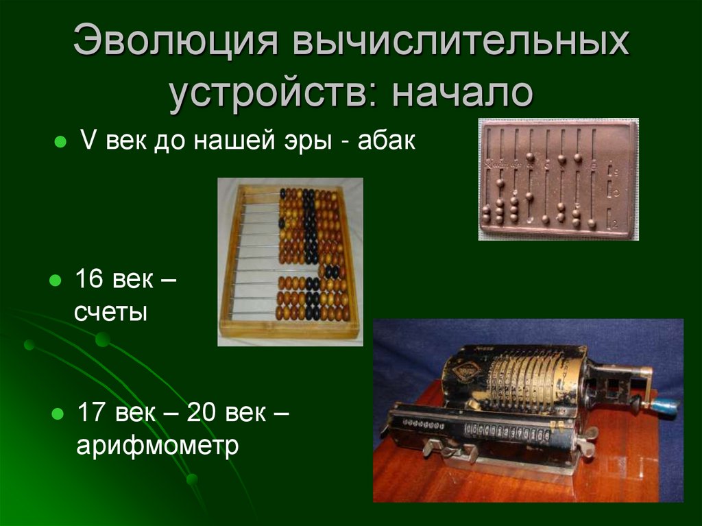 Информация