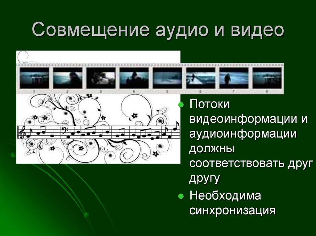 Непрерывный видеопоток