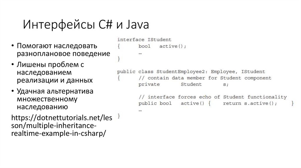 Интерфейсы C# и Java