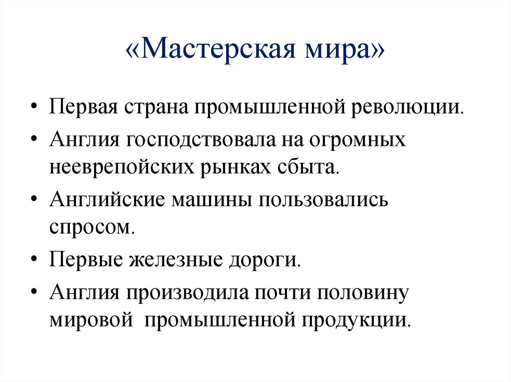 «Мастерская мира»