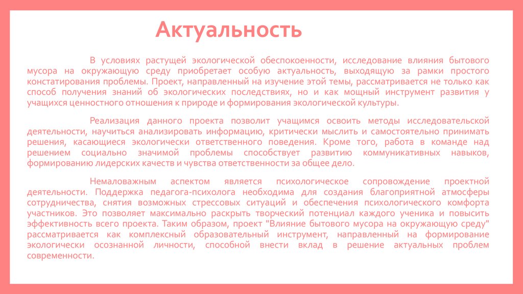 Актуальность