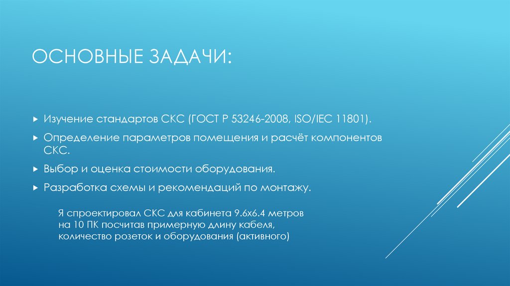 Основные задачи: