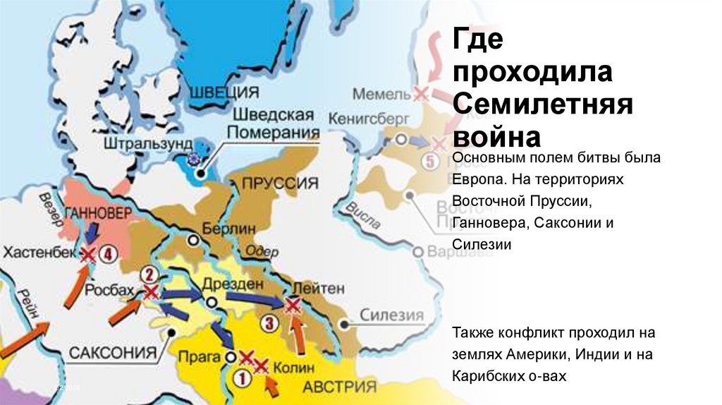 Где проходила Семилетняя война