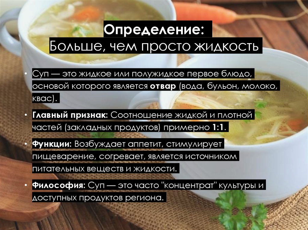 Определение: Больше, чем просто жидкость