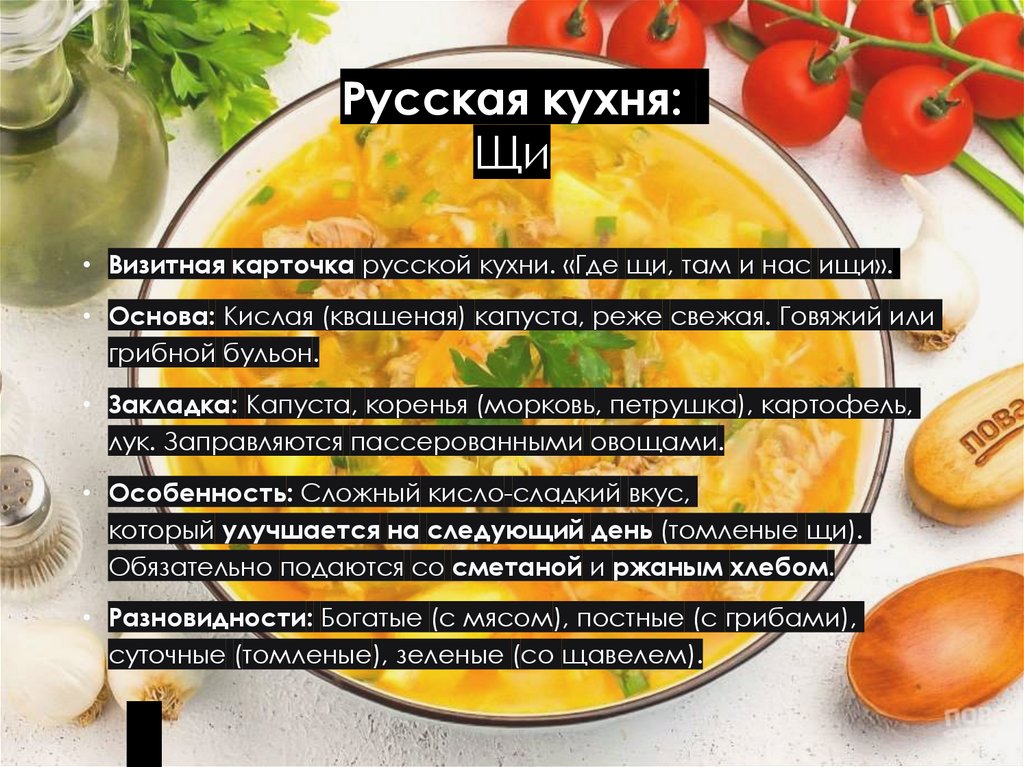 Русская кухня: Щи