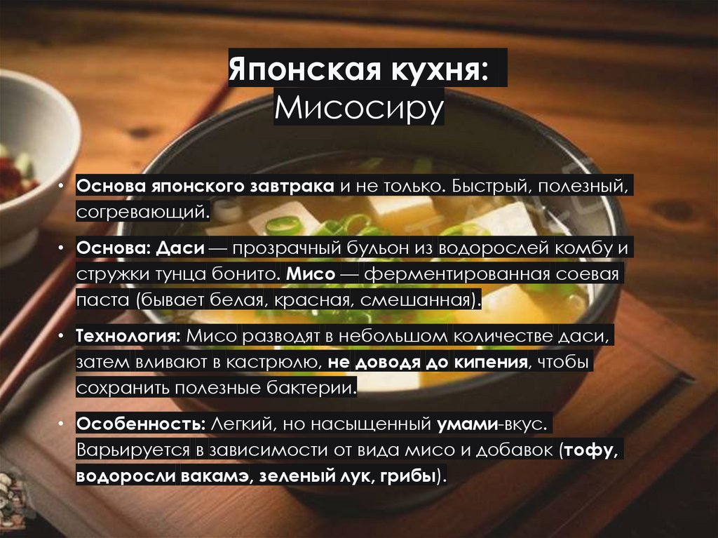 Японская кухня: Мисосиру