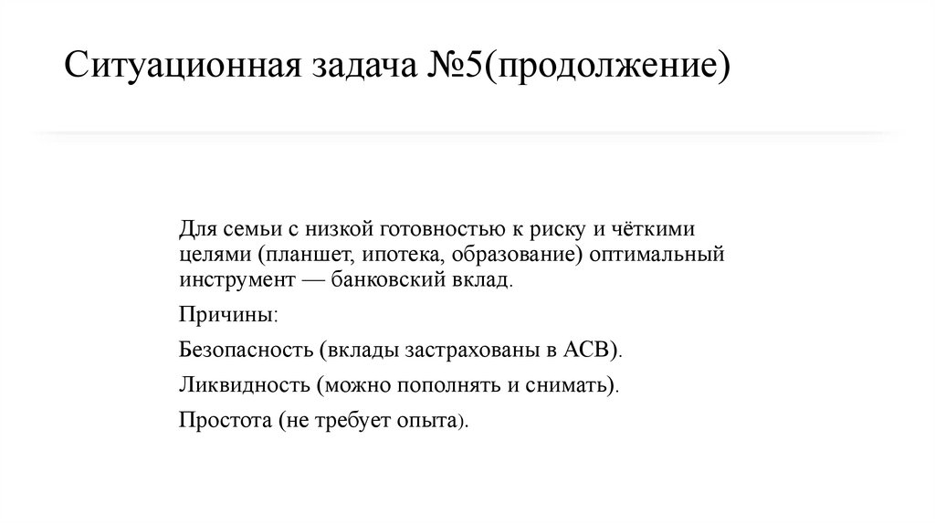 Ситуационная задача №5(продолжение)