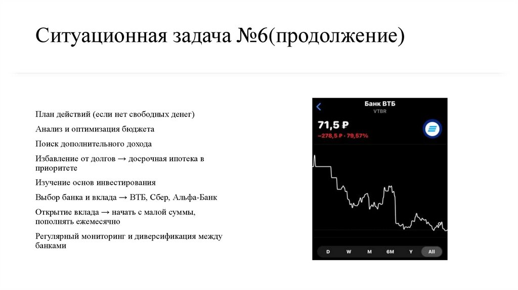 Ситуационная задача №6(продолжение)