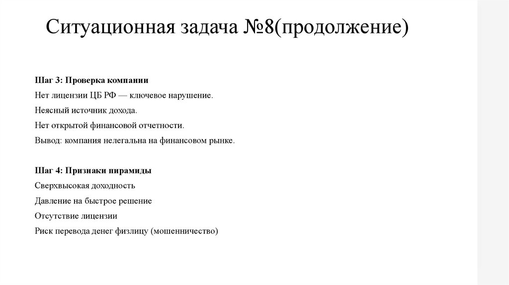 Ситуационная задача №8(продолжение)