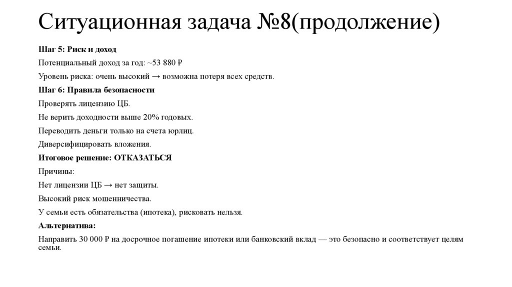 Ситуационная задача №8(продолжение)