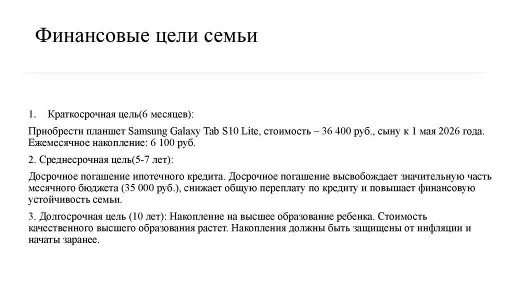 Финансовые цели семьи