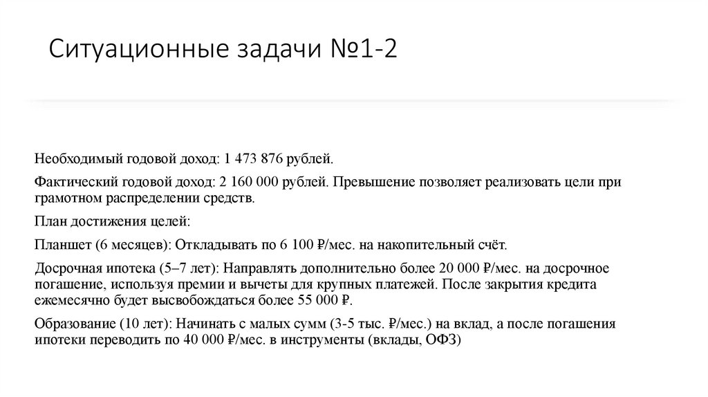 Ситуационные задачи №1-2