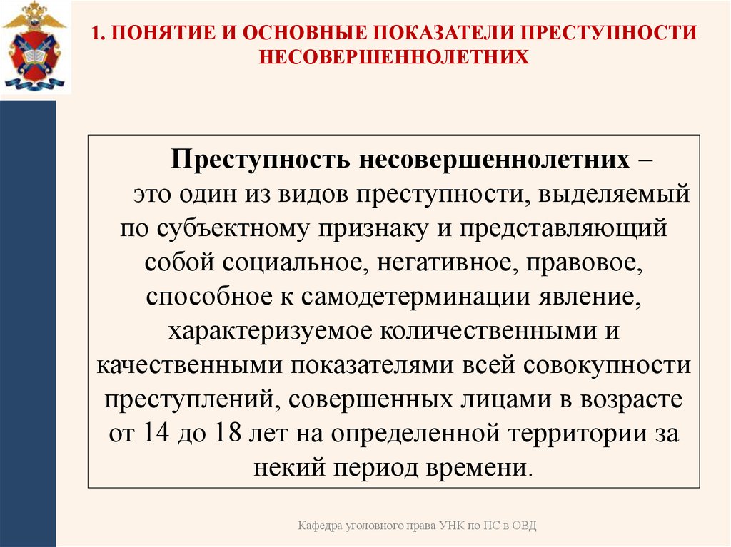 1. Понятие и основные показатели преступности несовершеннолетних