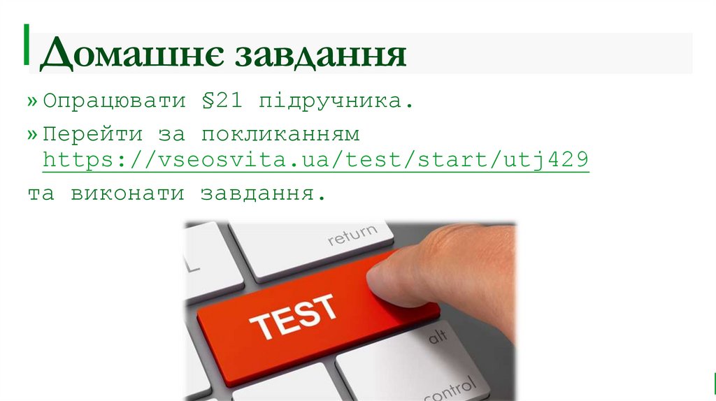 Домашнє завдання