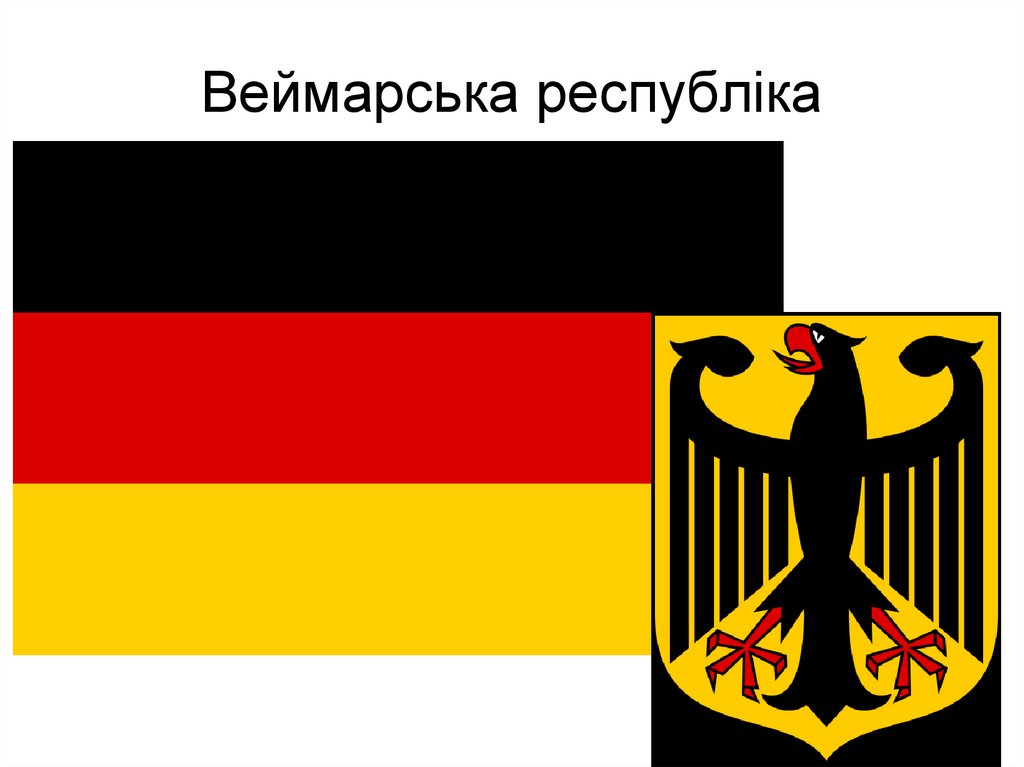 Веймарська республіка