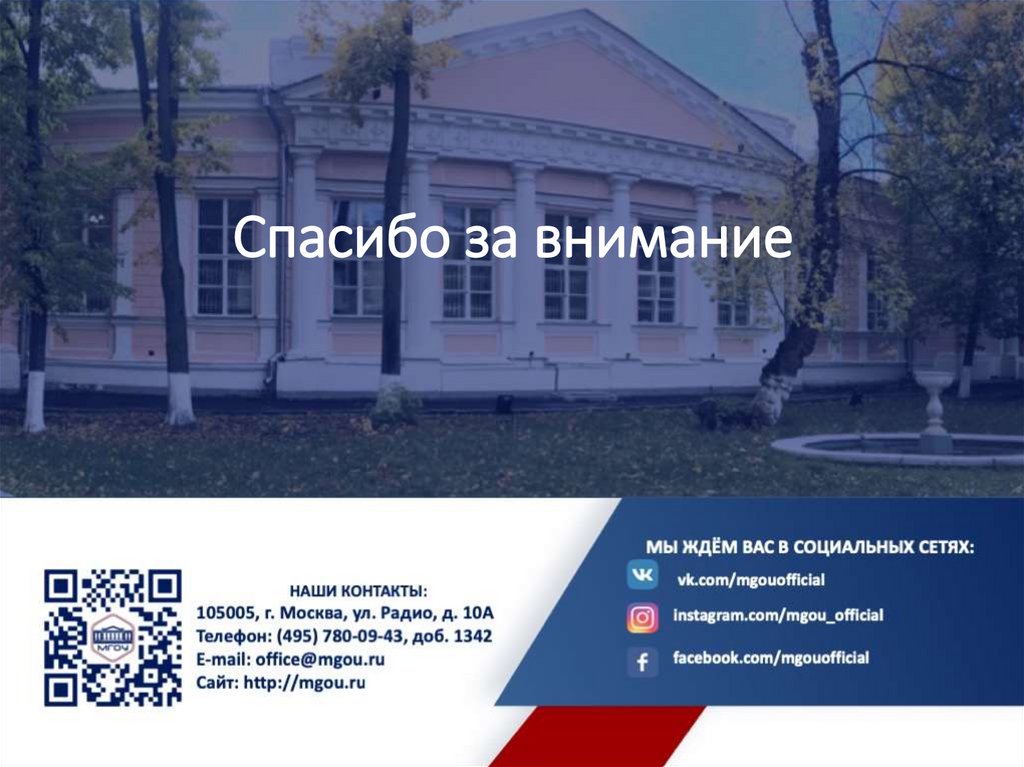 Спасибо за внимание