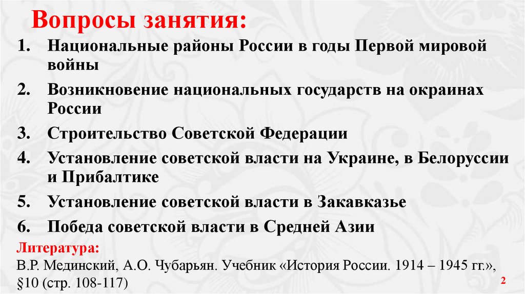 Вопросы занятия: