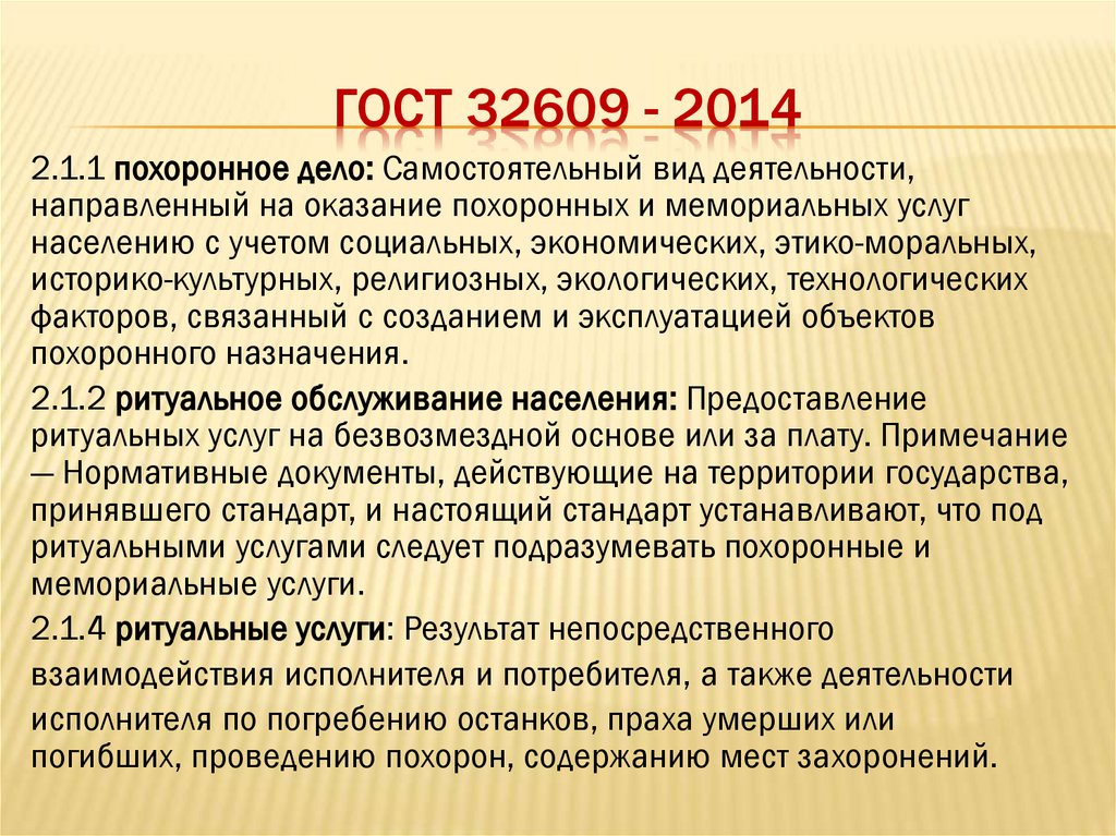 ГОСТ 32609 - 2014