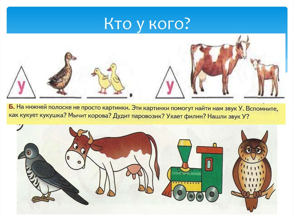Кто у кого?