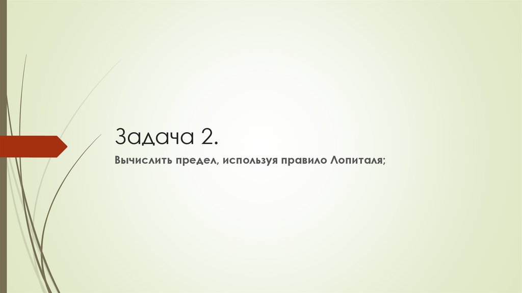 Задача 2.