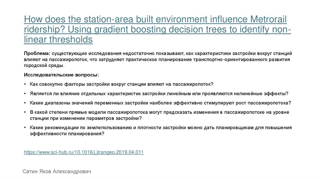 How does the station-area built environment influence Metrorail ridership? Using gradient boosting decision trees to identify