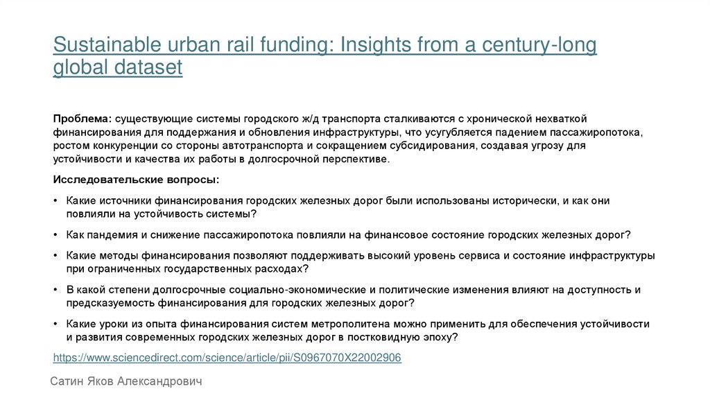Sustainable urban rail funding: Insights from a century-long global dataset