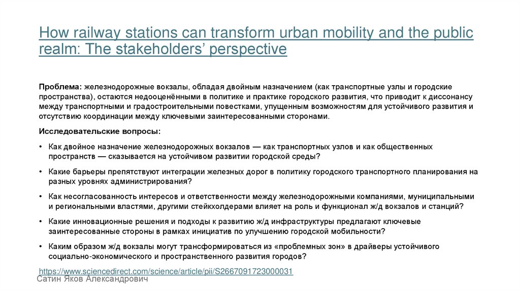 How railway stations can transform urban mobility and the public realm: The stakeholders’ perspective