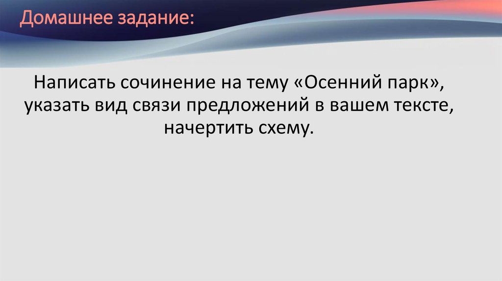 Домашнее задание: