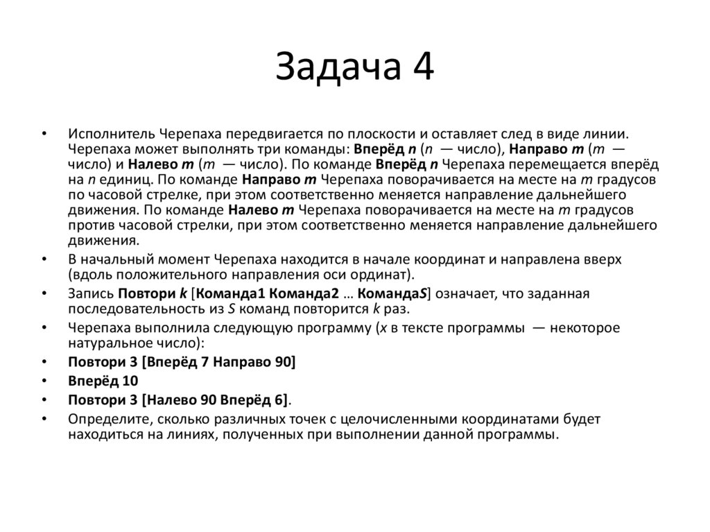Задача 4