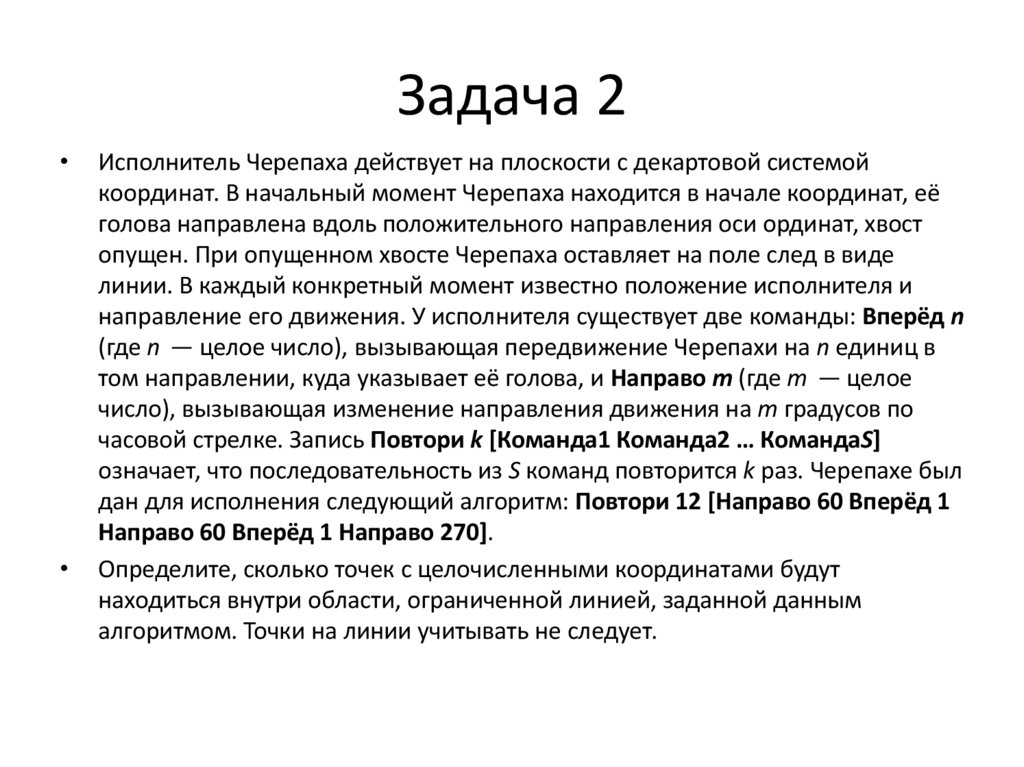 Задача 2