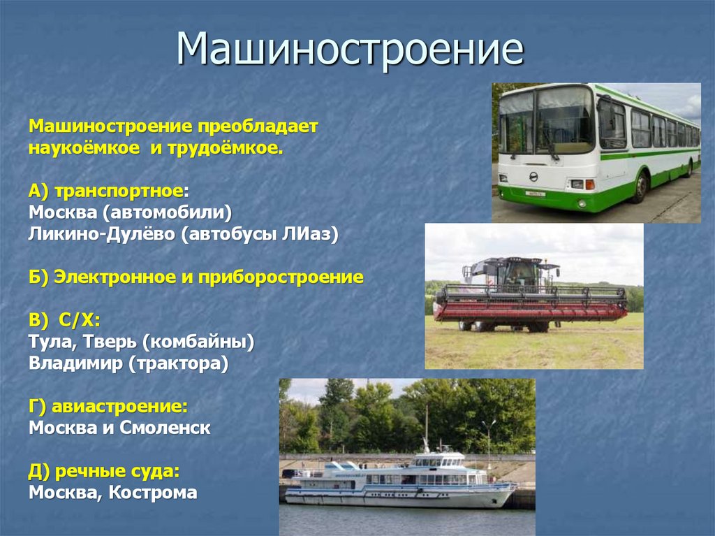 Машиностроение