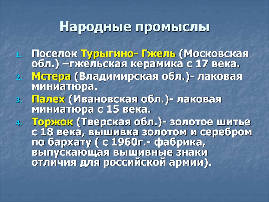 Народные промыслы