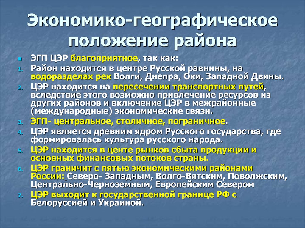 Экономико-географическое положение района