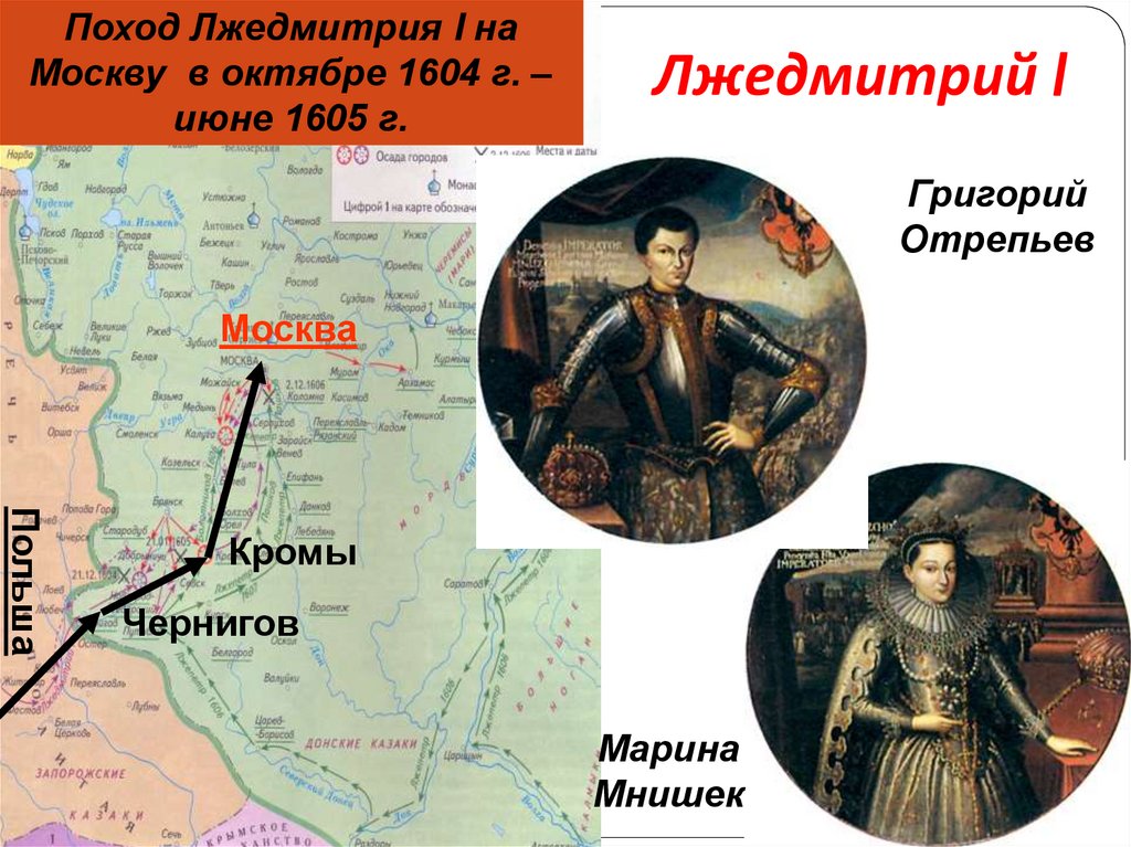 Лжедмитрий I