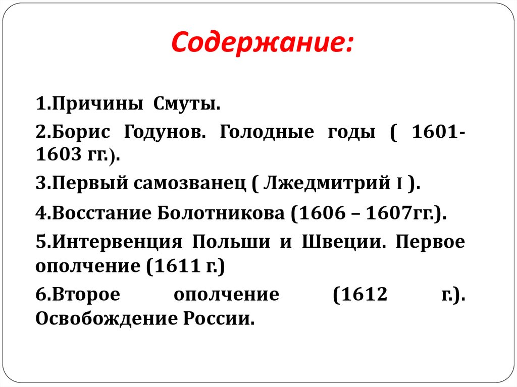 Содержание: