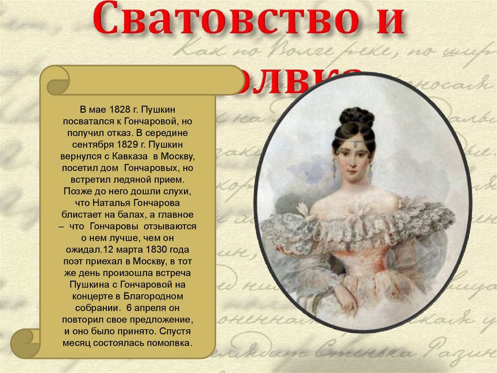 Сватовство и помолвка