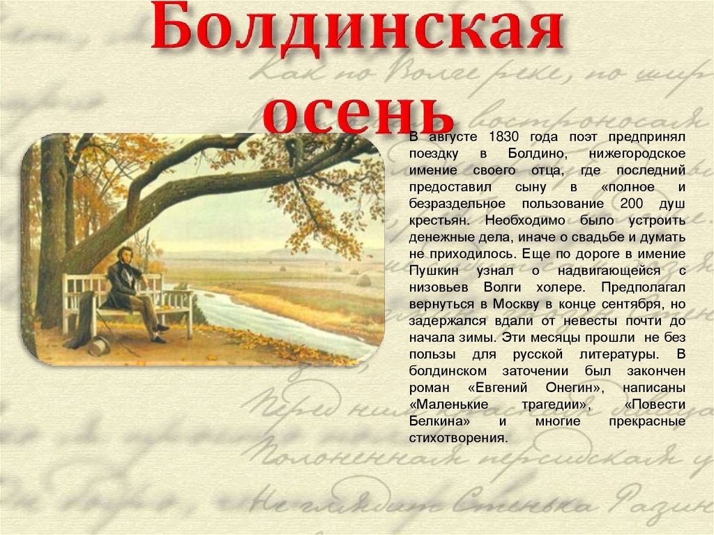Болдинская осень